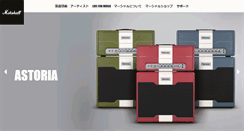 Desktop Screenshot of marshallamps.jp
